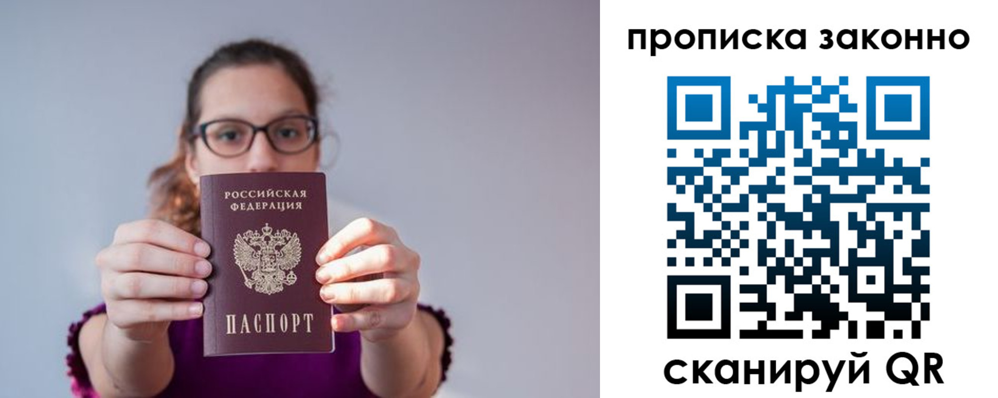 прописка штамп в Рубцовске