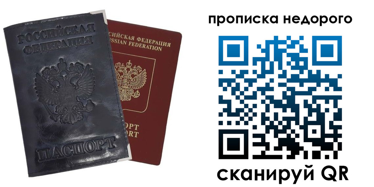 прописка паспорт в Рубцовске