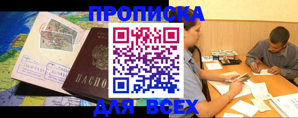 временная прописка в Рубцовске