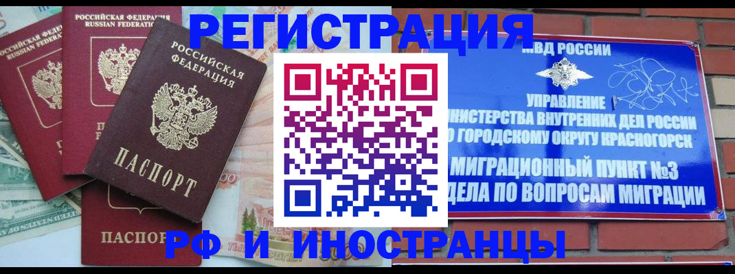 прописка для кредита в Рубцовске