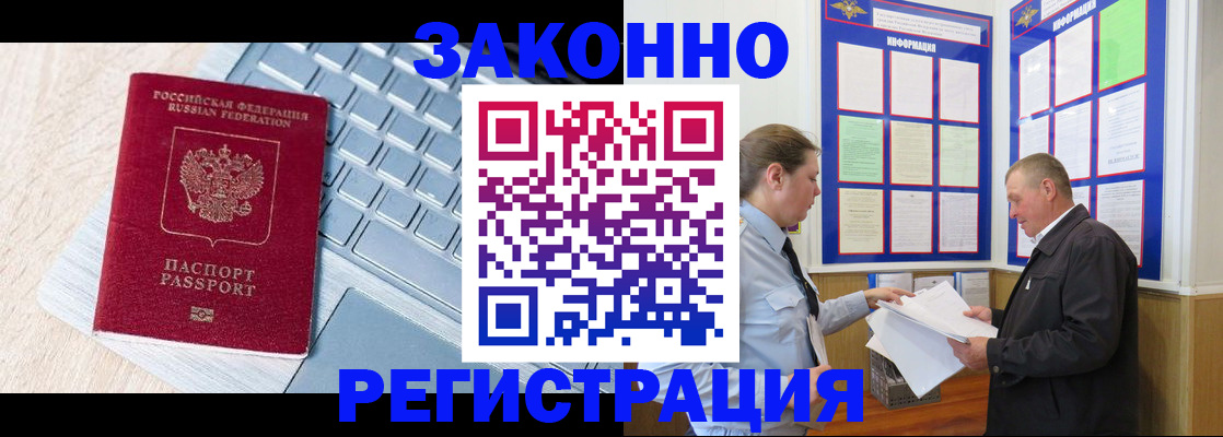 прописка законно в Рубцовске
